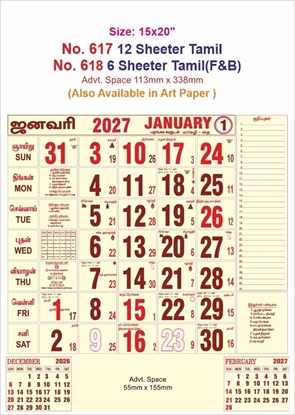 618 Tamil Calendar 15x20" 6 Sheeter monthly wall calendar printing 2027