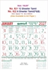 Click to zoom 622 Tamil Calendar 15x20" 6 Sheeter monthly wall calendar printing 2027