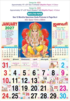 6221 Tamil Calendar 15x20" 12 Sheeter monthly wall calendar printing 2027