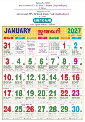 6231 Tamil Calendar 15x20" 12 Sheeter monthly wall calendar printing 2027