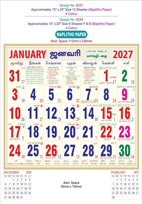 6237 Tamil Calendar 15x20" 12 Sheeter monthly wall calendar printing 2027