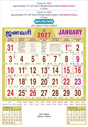 6241 Tamil Calendar 15x20" 12 Sheeter monthly wall calendar printing 2027