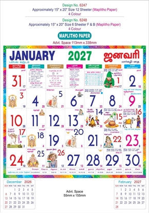 6247 Tamil Calendar 15x20" 12 Sheeter monthly wall calendar printing 2027