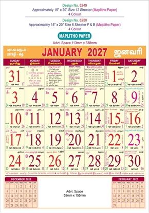 6249 Tamil Calendar 15x20" 12 Sheeter monthly wall calendar printing 2027	