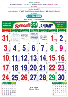 6251 Tamil Calendar 15x20" 12 Sheeter monthly wall calendar printing 2027	