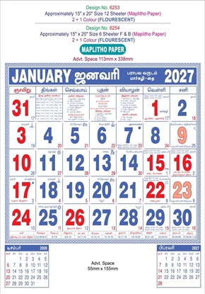 6253 Tamil Calendar 15x20" 12 Sheeter monthly wall calendar printing 2027	
