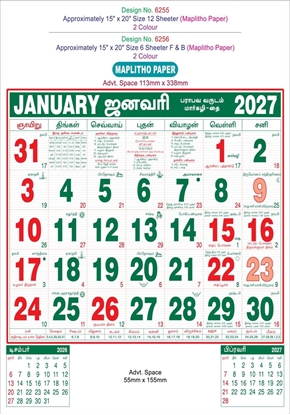 6255 Tamil Calendar 15x20" 12 Sheeter monthly wall calendar printing 2027	