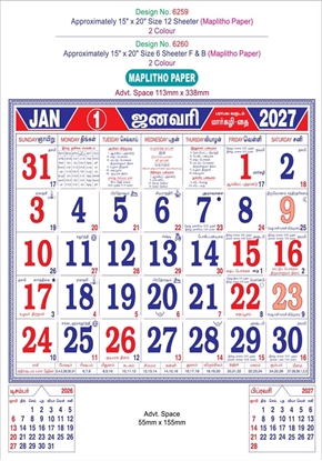 6259 Tamil Calendar 15x20" 12 Sheeter monthly wall calendar printing 2027	