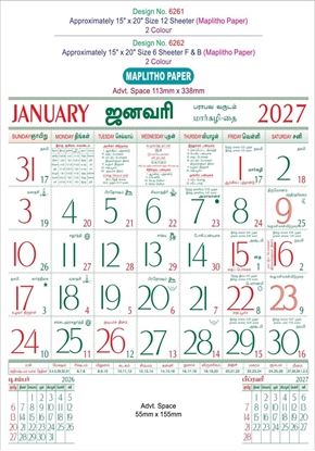 6261 Tamil Calendar 15x20" 12 Sheeter monthly wall calendar printing 2027	
