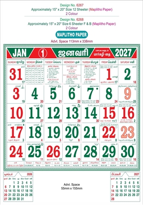 6267 Tamil Calendar 15x20" 12 Sheeter monthly wall calendar printing 2027	