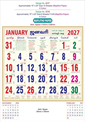 6238 Tamil Calendar 15x20" 6 Sheeter monthly wall calendar printing 2027