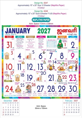 6248 Tamil Calendar 15x20" 6 Sheeter monthly wall calendar printing 2027