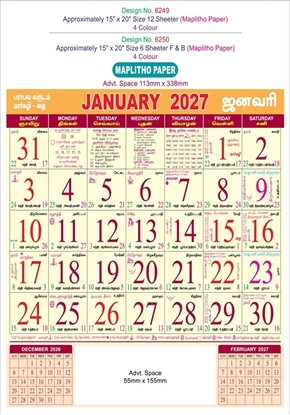 6250 Tamil Calendar 15x20" 6 Sheeter monthly wall calendar printing 2027