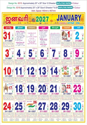 6315 Tamil Calendar 20x30" 12 Sheeter Tamil monthly wall calendar printing 2027