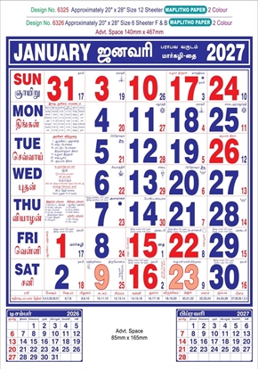 6325 Tamil Calendar 20x30" 12 Sheeter Tamil monthly wall calendar printing 2027
