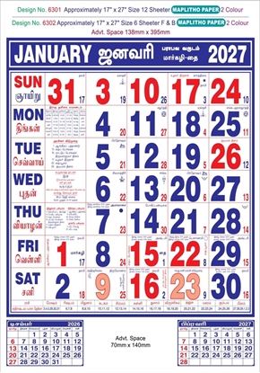 6301 Tamil Calendar 17x27" 12 Sheeter Tamil monthly wall calendar printing 2027