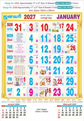6296 Tamil Calendar 17x27" 6 Sheeter Tamil monthly wall calendar printing 2027