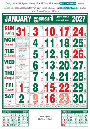 6300 Tamil Calendar 17x27" 6 Sheeter Tamil monthly wall calendar printing 2027