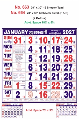 R663 Tamil Calendar 20x30" 12 Sheeter Tamil monthly wall calendar printing 2027