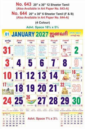 R644 Tamil Calendar 20x30" 6 Sheeter Tamil monthly wall calendar printing 2027