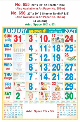 R656 Tamil Calendar 20x30" 6 Sheeter Tamil monthly wall calendar printing 2027