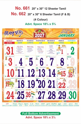 R662 Tamil Calendar 20x30" 6 Sheeter Tamil monthly wall calendar printing 2027