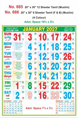 R666 Tamil Calendar 20x30" 6 Sheeter Tamil monthly wall calendar printing 2027