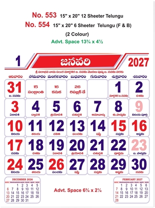 R553 Telungu Calendar 15x20" 12 Sheeter  Telungu monthly wall calendar printing 2027