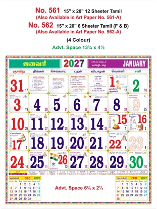R561 Tamil Calendar 15x20" 12 Sheeter Tamil  monthly wall calendar printing 2027