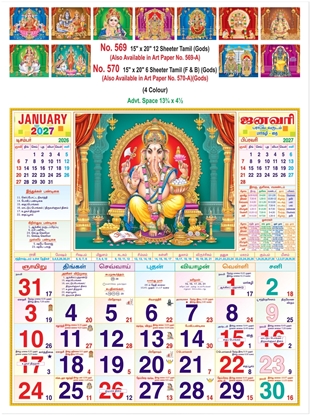 R569 Tamil Calendar 15x20" 12 Sheeter Tamil  monthly wall calendar printing 2027