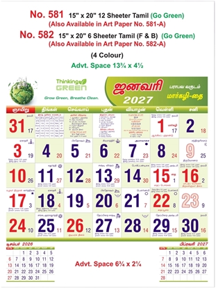 R581 Tamil Calendar 15x20" 12 Sheeter Tamil  monthly wall calendar printing 2027
