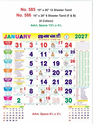 R585 Tamil Calendar 15x20" 12 Sheeter Tamil  monthly wall calendar printing 2027
