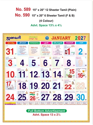 R589 Tamil Calendar 15x20" 12 Sheeter Tamil  monthly wall calendar printing 2027