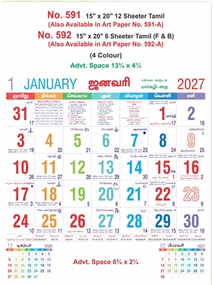 R591 Tamil Calendar 15x20" 12 Sheeter Tamil  monthly wall calendar printing 2027