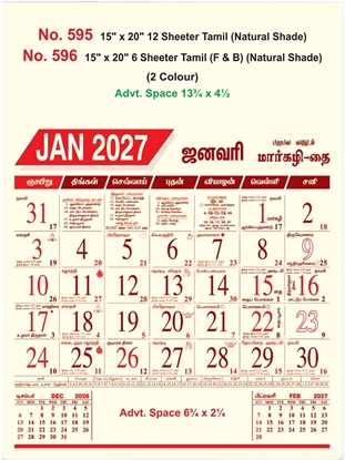 R595 Tamil Calendar 15x20" 12 Sheeter Tamil monthly wall calendar printing 2027