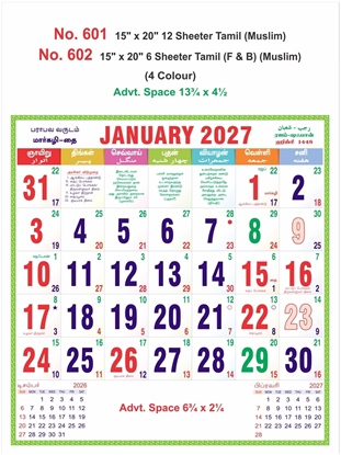 R601 Tamil Muslim Calendar 15x20" 12 Sheeter Tamil monthly wall calendar printing 2027