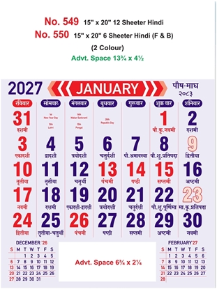 R550 Hindi Calendar 15x20" 6 Sheeter Hindi monthly wall calendar printing 2027