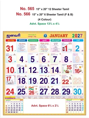 R566 Tamil Calendar 15x20" 6 Sheeter Tamil monthly wall calendar printing 2027
