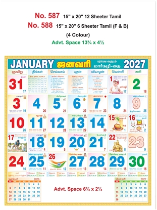 R588 Tamil Calendar 15x20" 6 Sheeter Tamil monthly wall calendar printing 2027