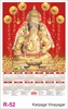 Click to zoom R52 Karpaga Vinayagar Plastic Calendar 2027 Printing