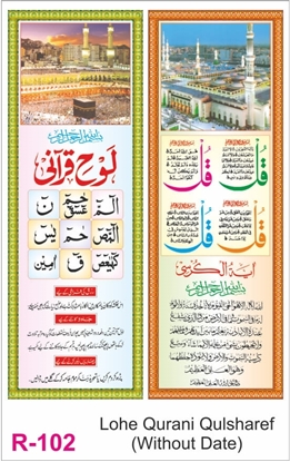 R102 Lohe Qurani Qulsharef (Without Date) Calendar 2027 Printing	
