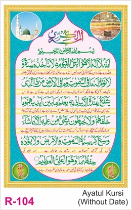 R104 Ayatul Kursi (Without Date) Calendar 2027 Printing	