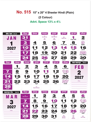 R515 Hindi Calendar 15x20" 4 Sheeter monthly wall calendar printing 2027