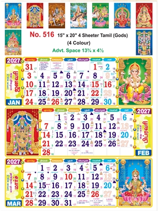 R516 Tamil Gods Calendar 15x20" 4 Sheeter monthly wall calendar printing 2027